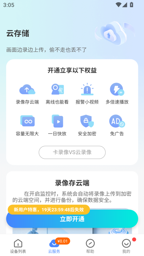 v380pro手机最新版下载 第3张图片