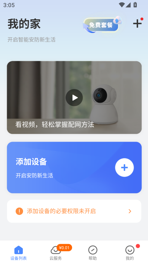 v380pro手机最新版下载 第2张图片