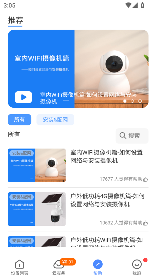 v380pro手机最新版下载 第4张图片