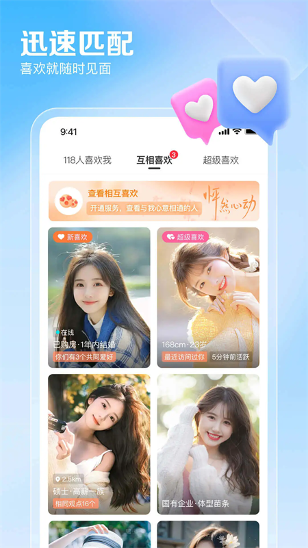 百合婚恋交友app下载安装 第2张图片