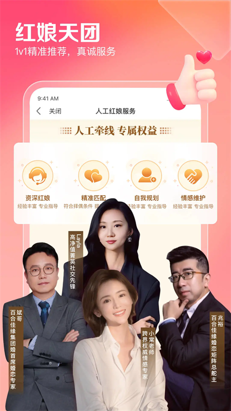 百合婚恋交友app下载安装 第5张图片