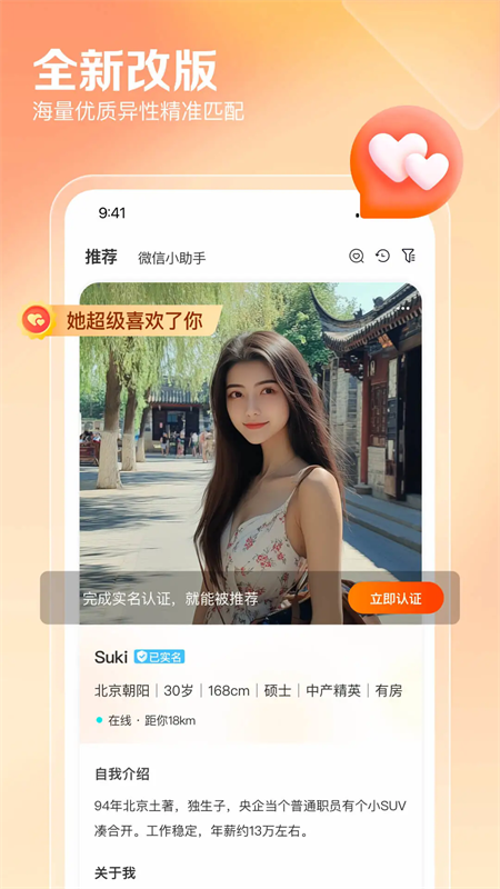 百合婚恋交友app下载安装 第4张图片