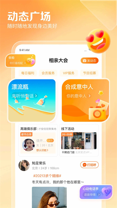 百合婚恋交友app下载安装 第1张图片