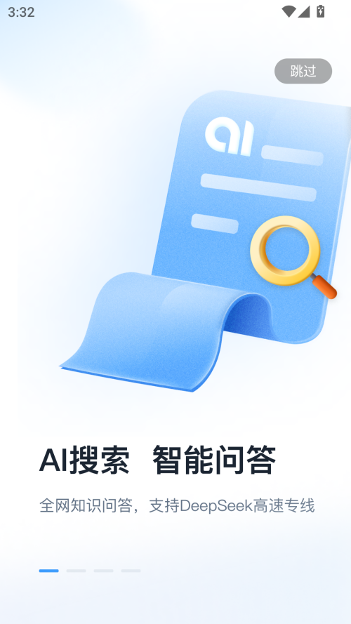 360AI云盘app官方版 第1张图片
