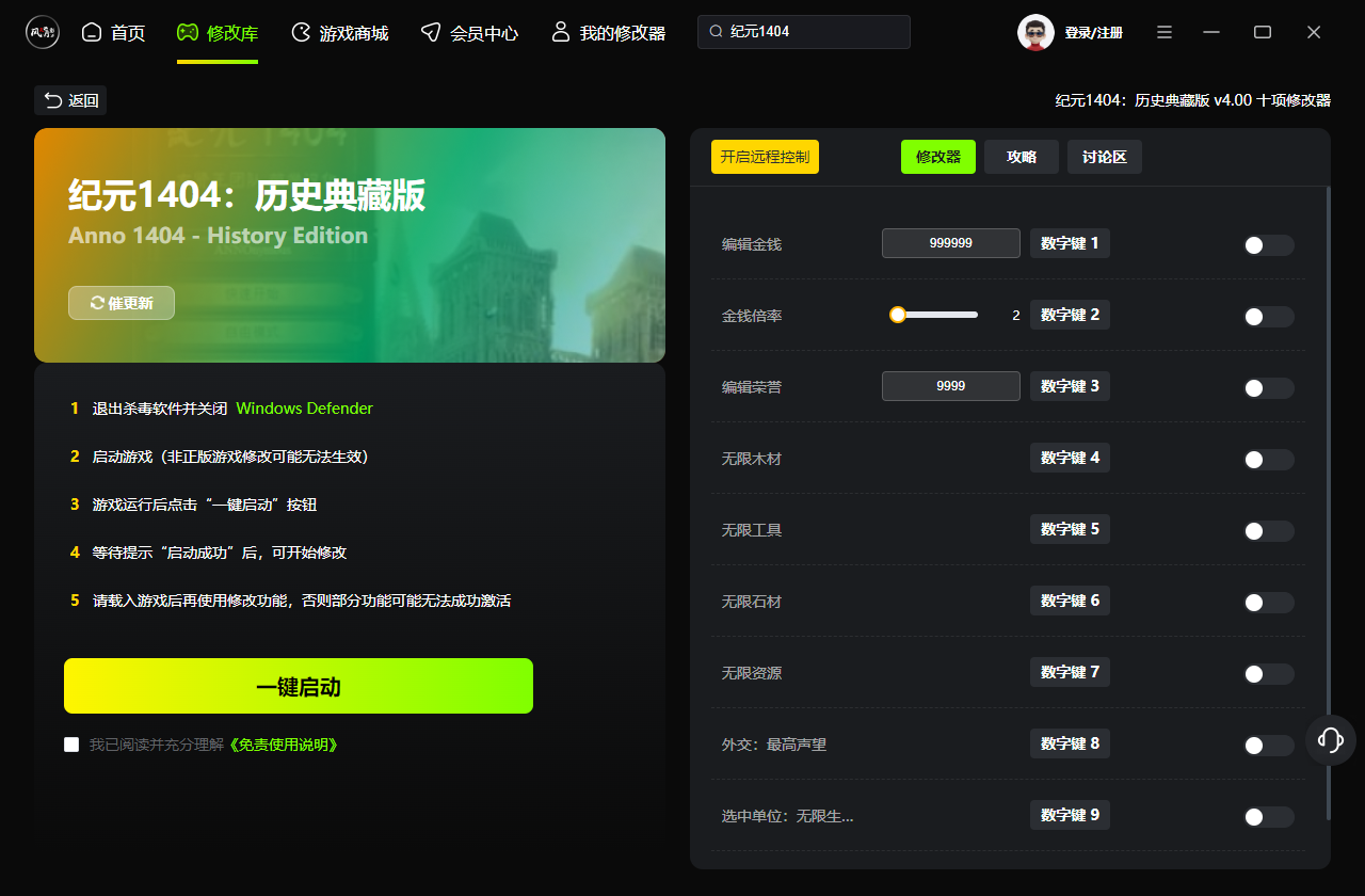 纪元1404历史典藏版修改器截图1