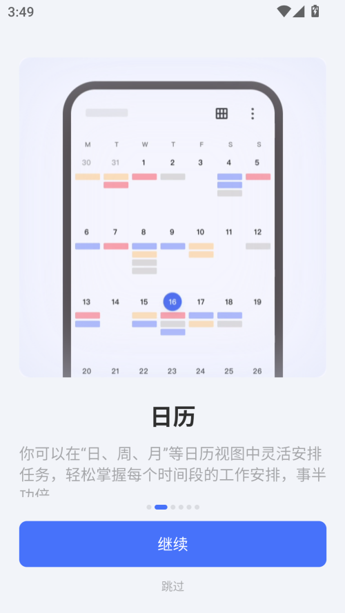 滴答清单官方版 第2张图片