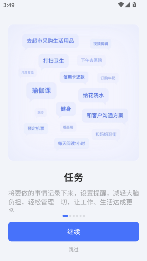滴答清单官方版 第1张图片