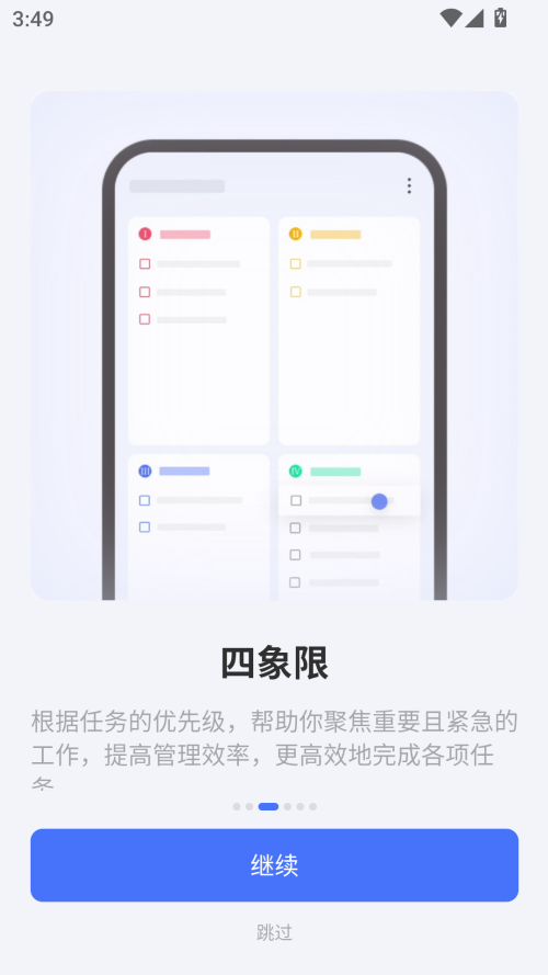 滴答清单官方版 第3张图片