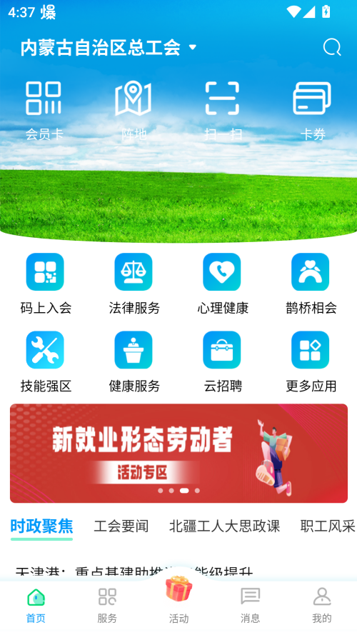 北疆工惠app 第2张图片