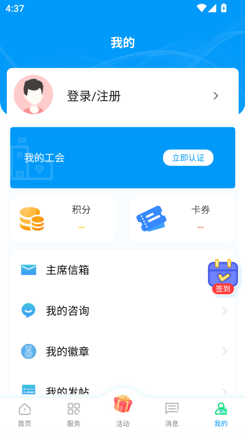 北疆工惠app 第4张图片