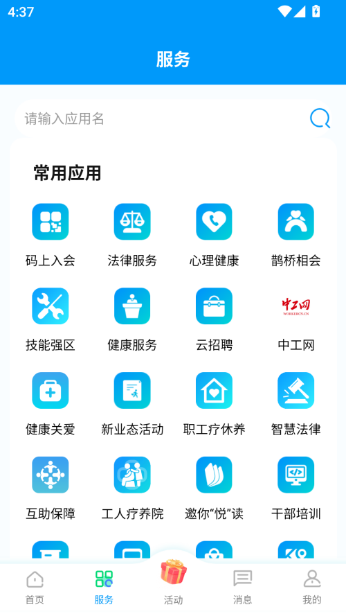 北疆工惠app 第1张图片