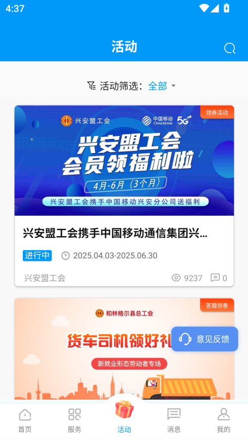 北疆工惠app 第3张图片