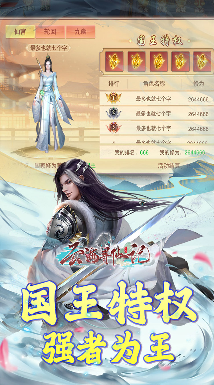 云海寻仙记手游截图5