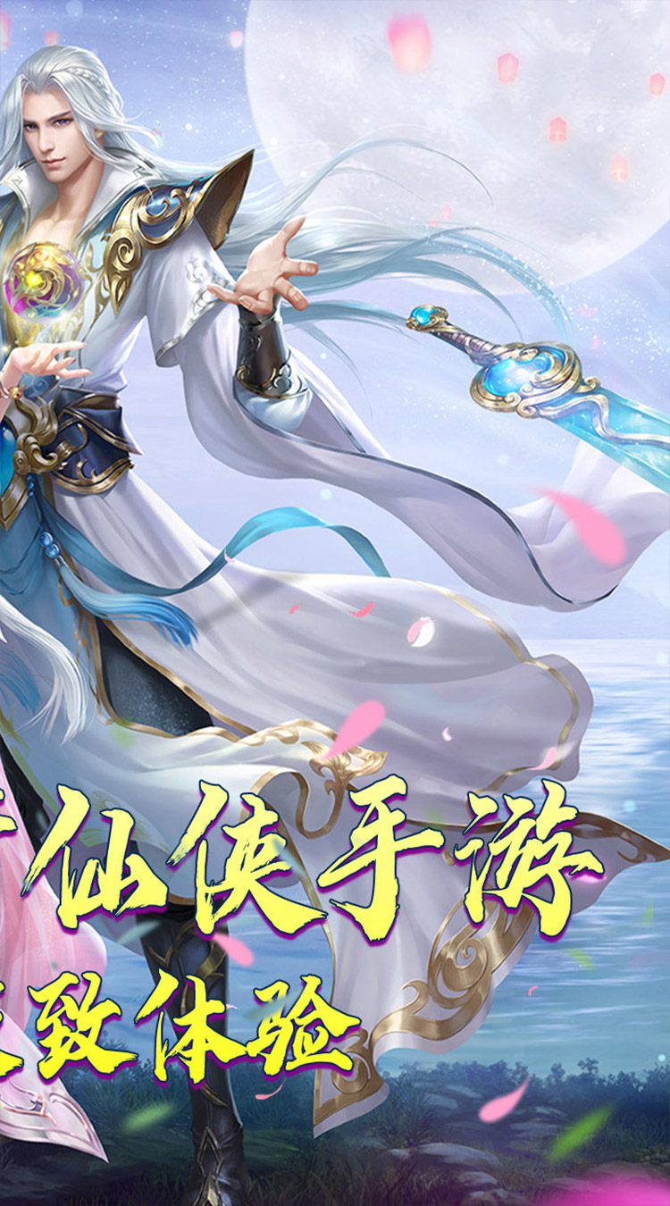 云海寻仙记手游截图2