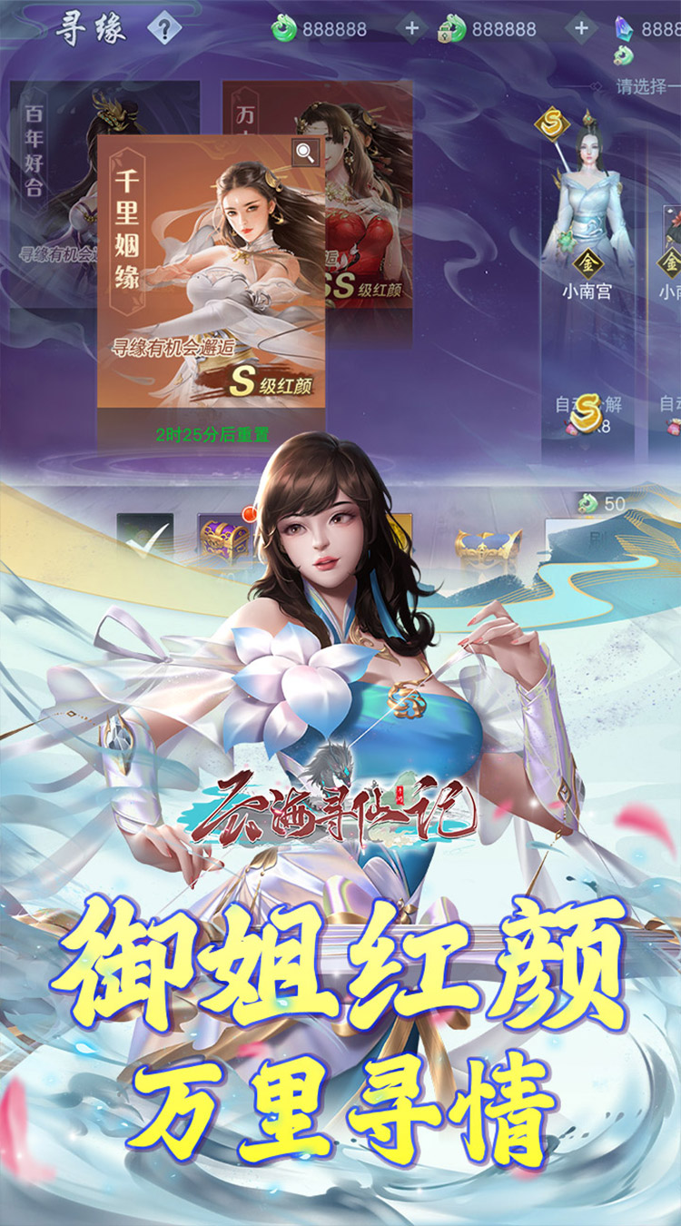 云海寻仙记手游截图3