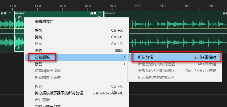 删除音频的一部分6