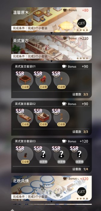 摆放攻略截图1