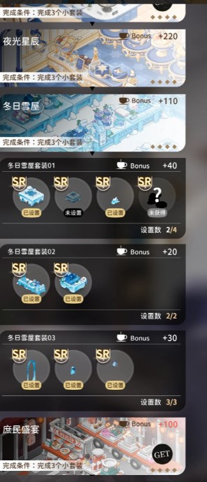 摆放攻略截图4