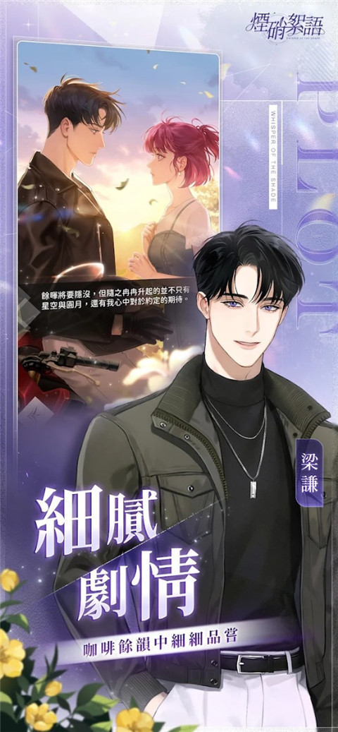 烟硝絮语官方最新版本下载 第4张图片