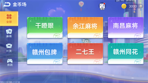 中至江西麻将2025最新版下载 第3张图片