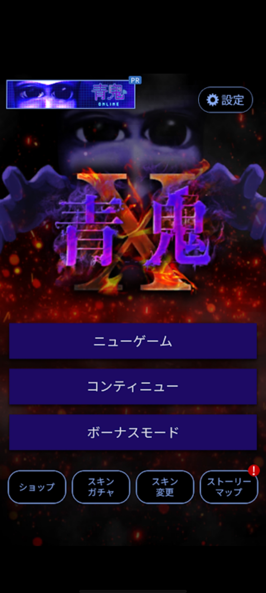 青鬼x1.4.2官方最新版本下载 第1张图片
