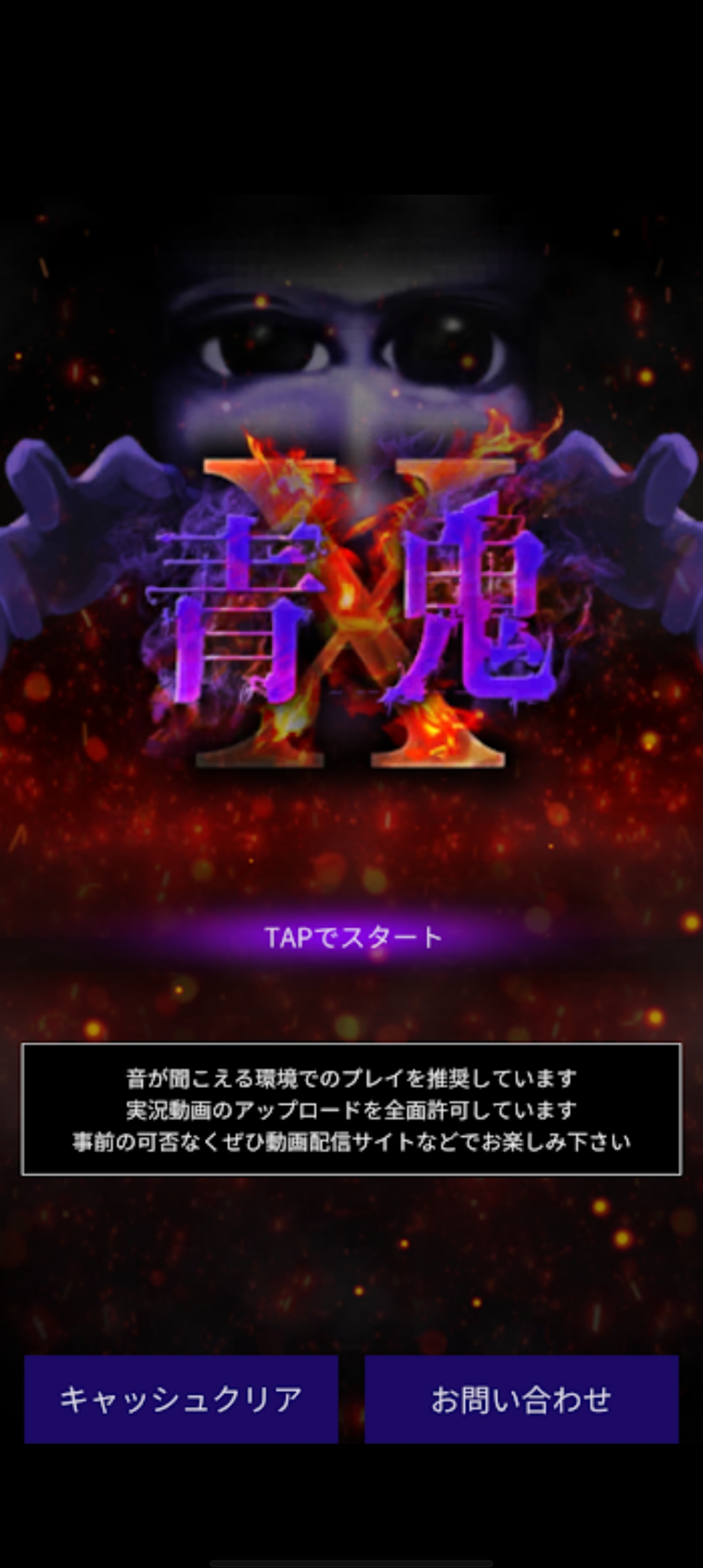 青鬼x1.4.2官方最新版本下载 第2张图片