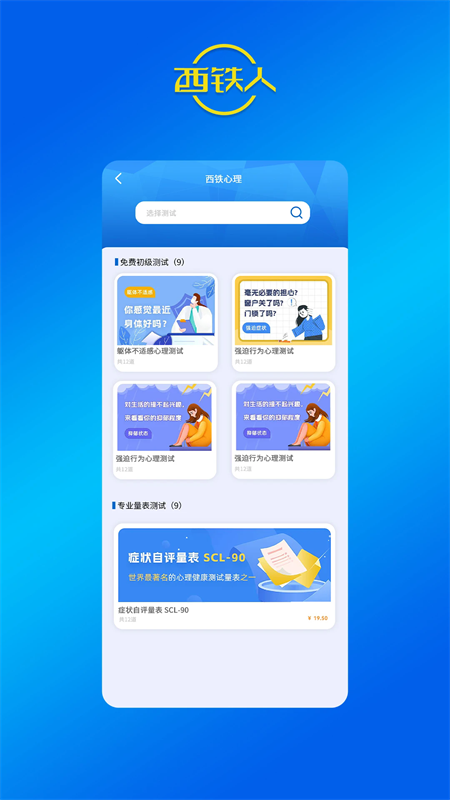 西铁人app最新版下载 第3张图片