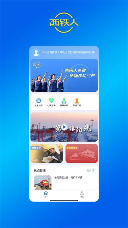 西铁人app最新版下载 第4张图片