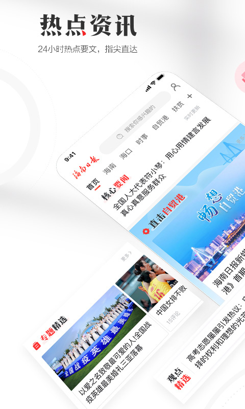 海南日报电子版 第2张图片
