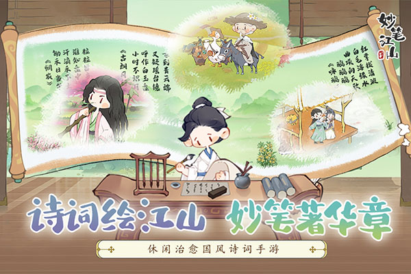 妙笔江山官方最新版下载 第3张图片