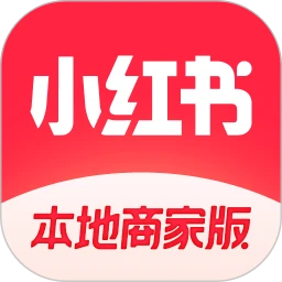 小红书本地商家版