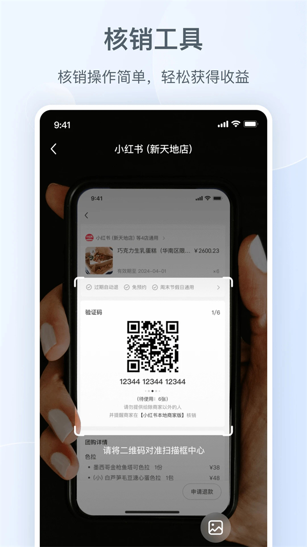 小红书本地商家版app 第2张图片
