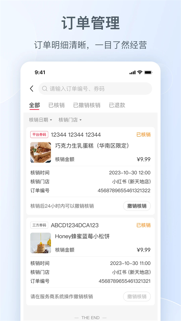 小红书本地商家版app 第3张图片