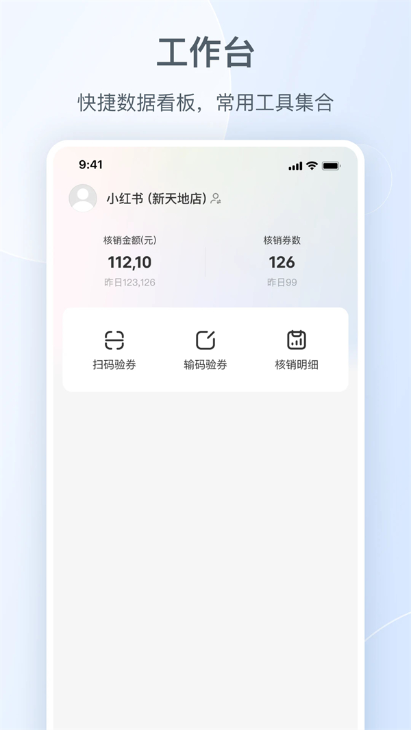 小红书本地商家版app 第1张图片