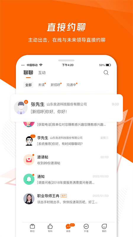 齐鲁人才网最新招聘网app下载 第2张图片