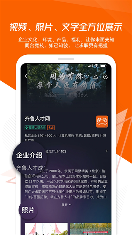 齐鲁人才网最新招聘网app下载 第4张图片