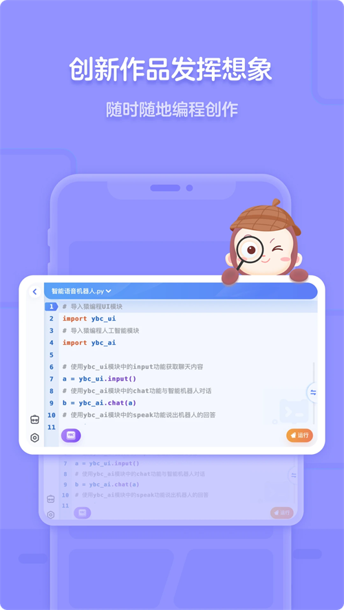 猿编程app官方下载 第4张图片