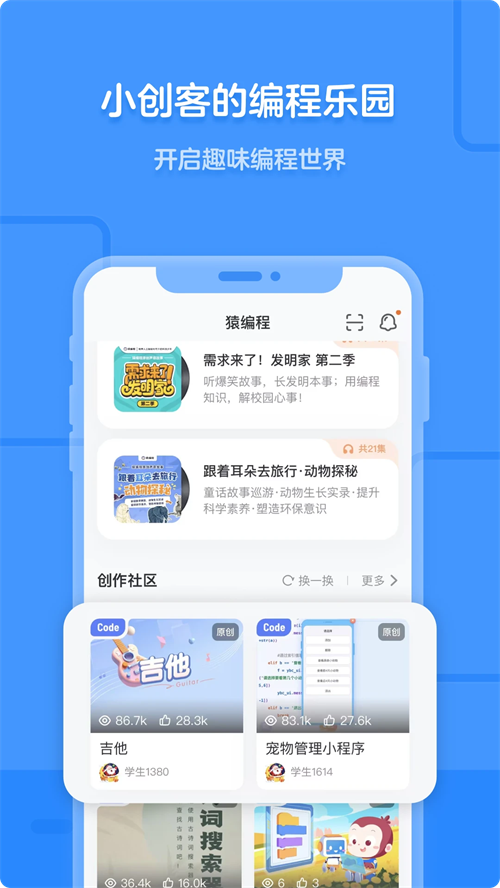 猿编程app官方下载 第5张图片