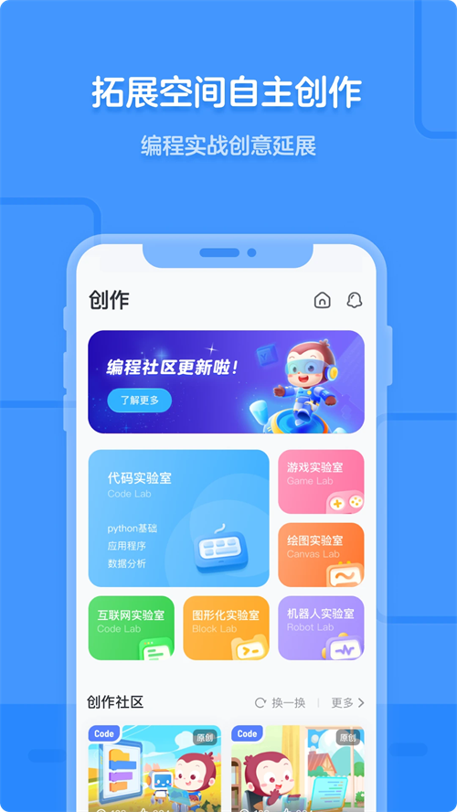 猿编程app官方下载 第2张图片