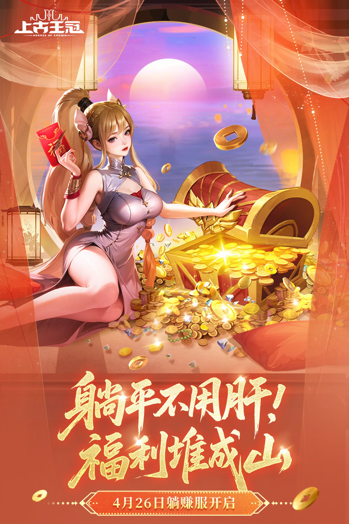 上古王冠手游截图5
