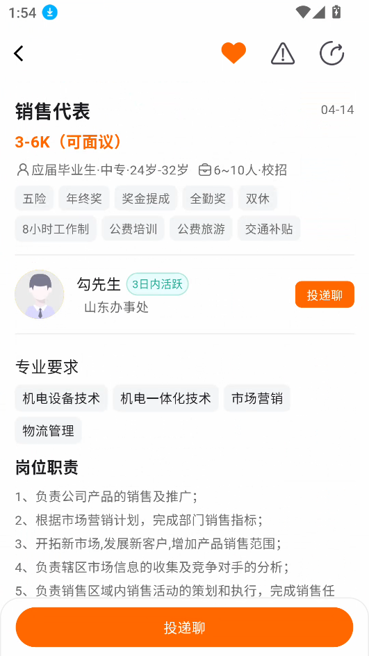收藏的职位位置截图2