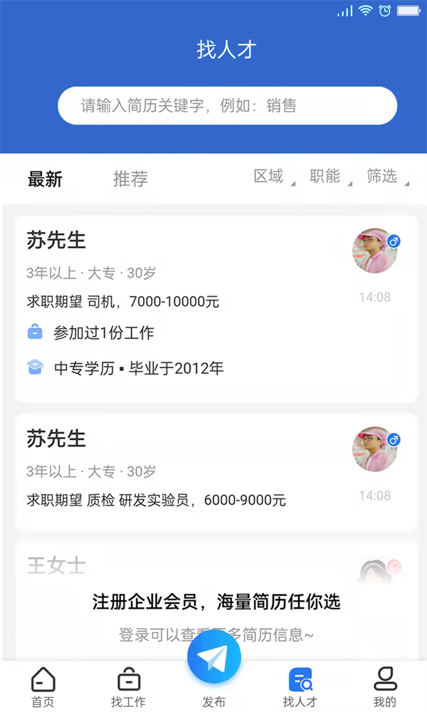 长治人才网app下载 第3张图片