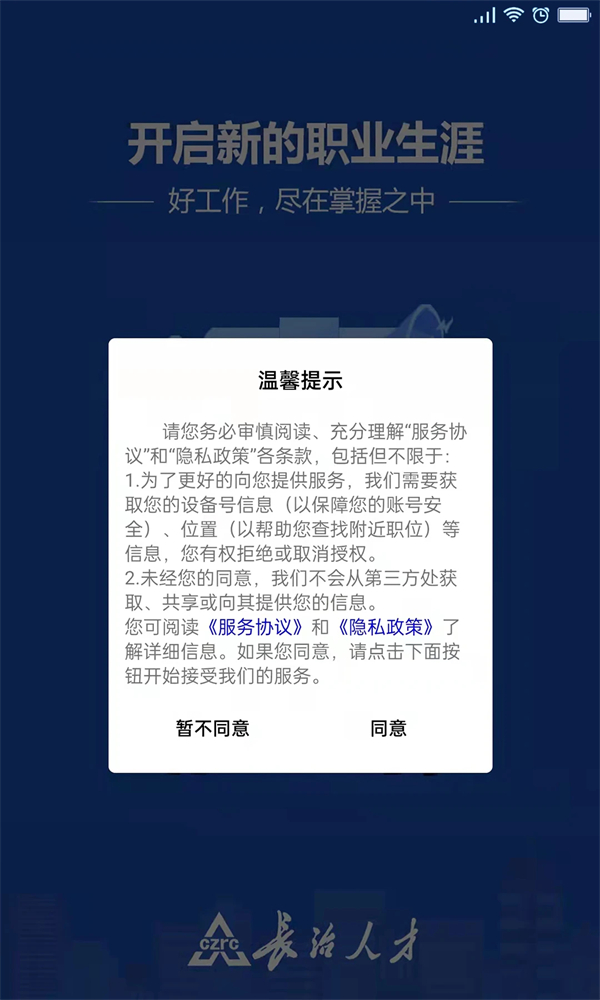 长治人才网app下载 第4张图片