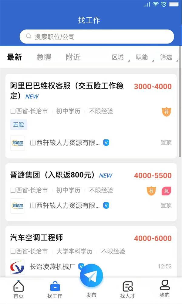 长治人才网app下载 第2张图片