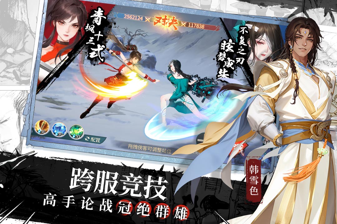 江湖如梦手游截图4