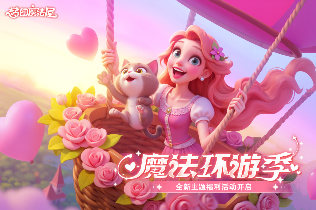 梦幻魔法屋国际服下载最新版 第1张图片