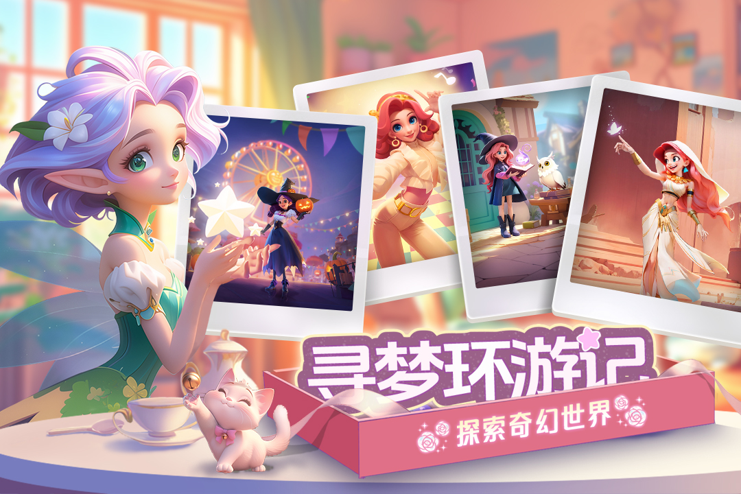 梦幻魔法屋国际服下载最新版 第2张图片