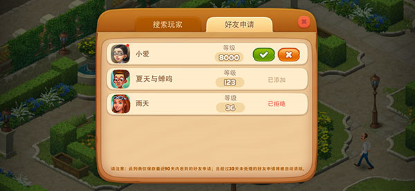 怎么加好友4