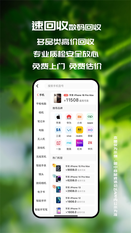 速回收app下载 第4张图片