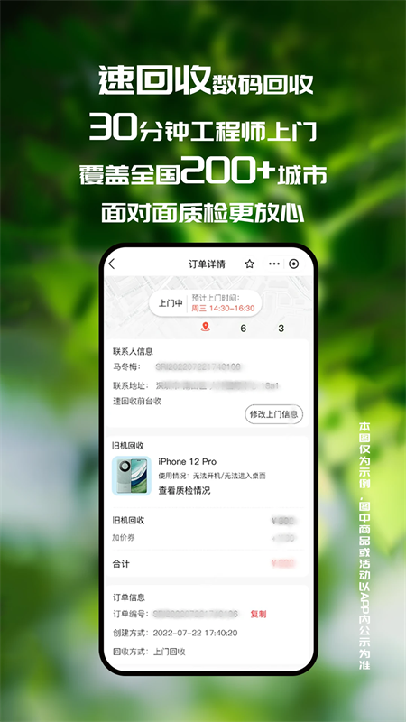 速回收app下载 第3张图片